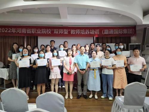 2022年河南省職業(yè)院?！半p師型”教師培養(yǎng)培訓(xùn)路通國際集團企業(yè)實踐基地任務(wù)圓滿完成