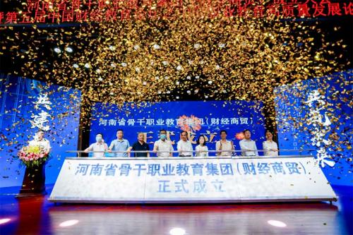 集團當(dāng)選河南省骨干職業(yè)教育集團（財經(jīng)商貿(mào)）副理事長單位